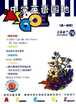 中学英语园地·高一版期刊
