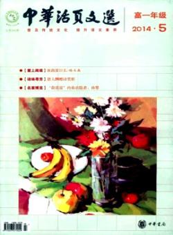 中华活页文选·高一版